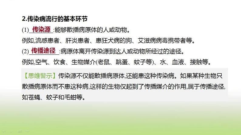 新人教版中考生物复习第六单元生命的延续发展和降地生活第26课时降地生活课件03