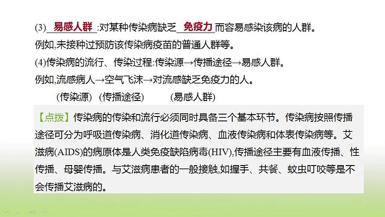 新人教版中考生物复习第六单元生命的延续发展和降地生活第26课时降地生活课件04