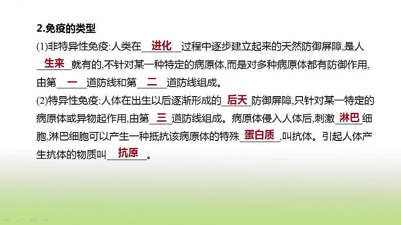 新人教版中考生物复习第六单元生命的延续发展和降地生活第26课时降地生活课件07