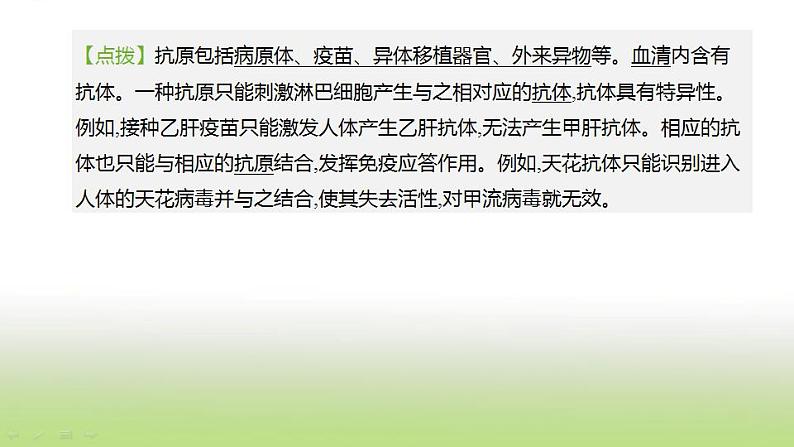 新人教版中考生物复习第六单元生命的延续发展和降地生活第26课时降地生活课件08