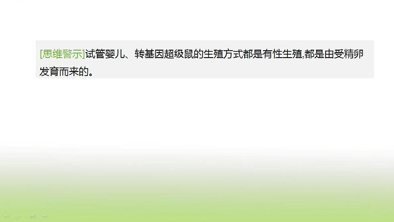 新人教版中考生物复习第六单元生命的延续发展和降地生活第23课时生物的生殖和发育课件第5页