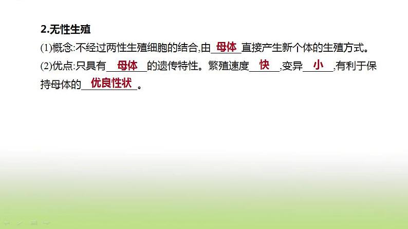 新人教版中考生物复习第六单元生命的延续发展和降地生活第23课时生物的生殖和发育课件第6页