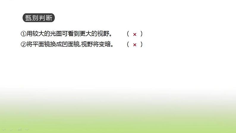 新人教版中考生物复习第二单元生物体的结构层次第03课时显微镜的构造与使用课件07