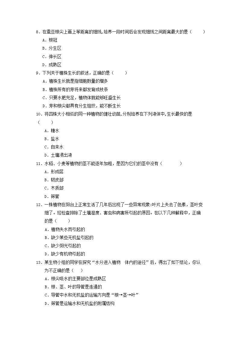 2021-2022人教版七年级生物上册 第三单元生物圈中的绿色植物第二章被子植物的一生第二节植株的生长作业设计 练习02