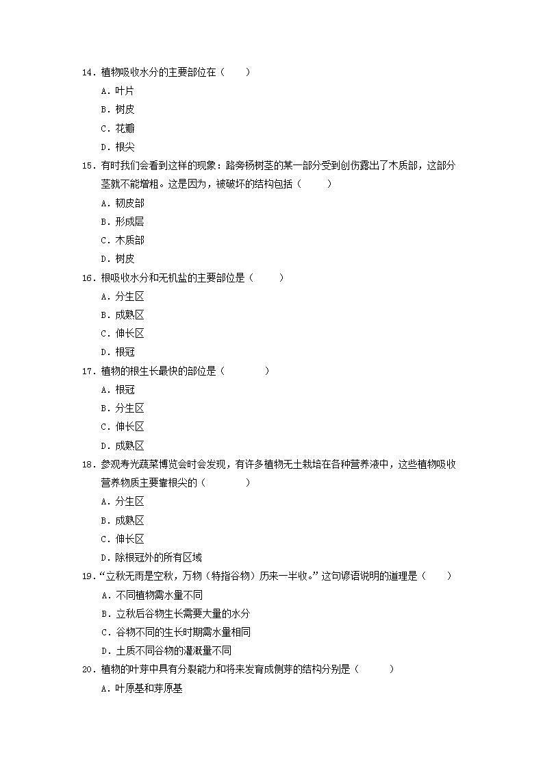 2021-2022人教版七年级生物上册 第三单元生物圈中的绿色植物第二章被子植物的一生第二节植株的生长作业设计 练习03