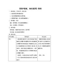 初中生物人教版 (新课标)七年级上册第六章 爱护植被，绿化祖国教学设计