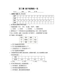 人教版 (新课标)七年级上册第二章 被子植物的一生综合与测试练习题