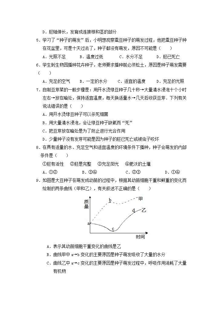2021-2022人教版七年级生物上册 第三单元生物圈中的绿色植物第二章被子植物的一生检测卷第2页