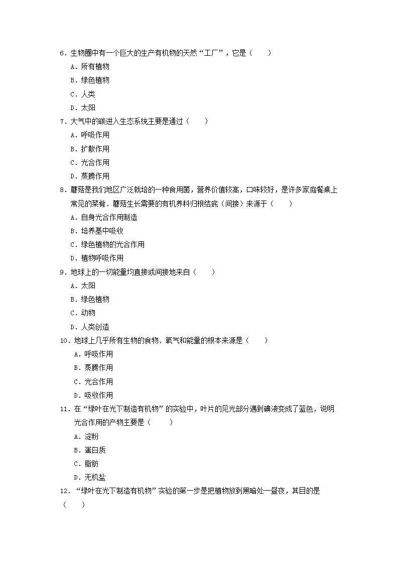 2021-2022人教版七年级生物上册 第三单元生物圈中的绿色植物第四章绿色植物是生物圈中有机物的制造者作业设计第2页