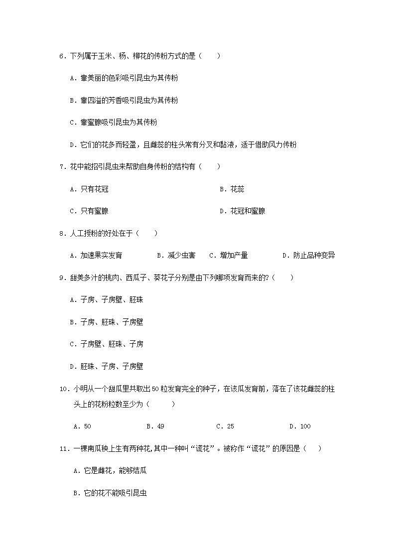 2021-2022人教版七年级生物上册 第三单元生物圈中的绿色植物第二章被子植物的一生第三节开花和结果作业设计第2页