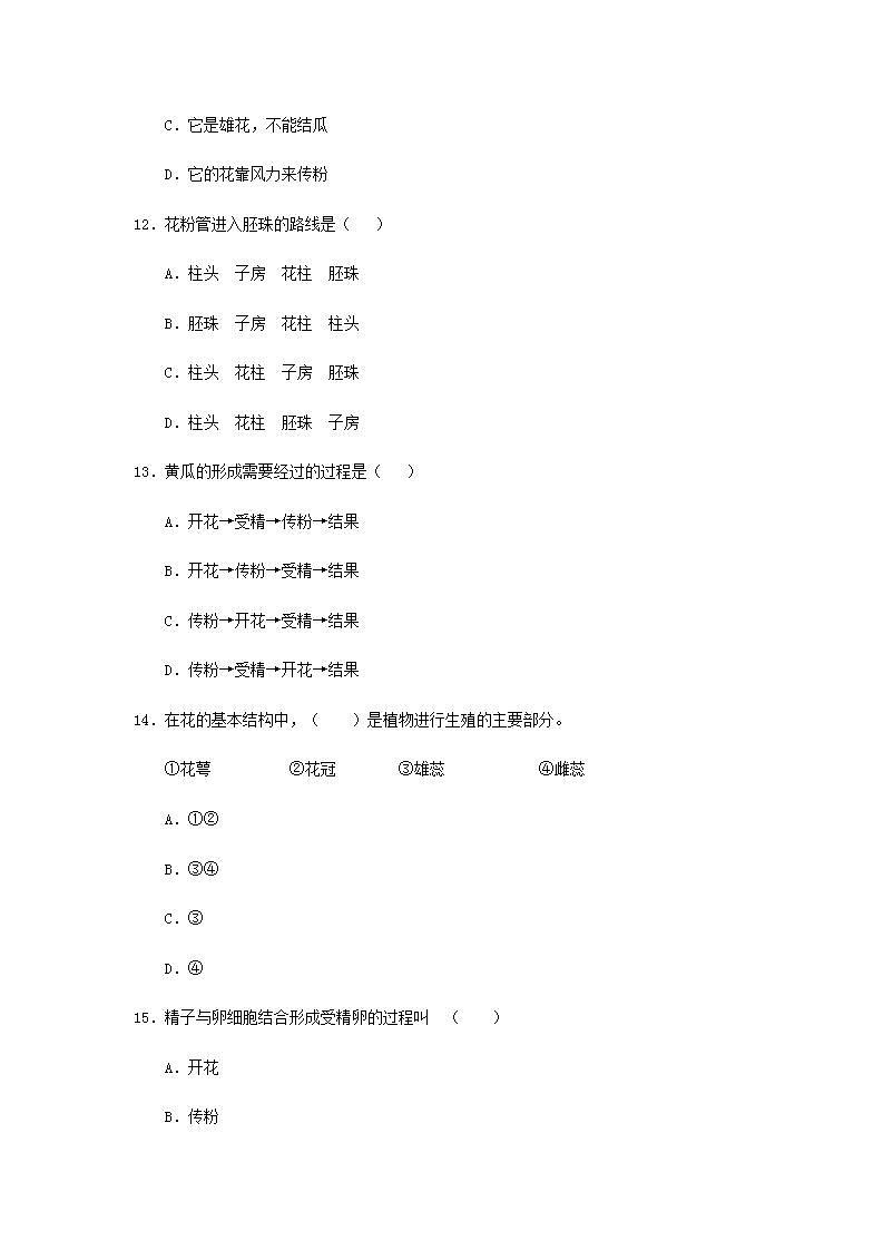 2021-2022人教版七年级生物上册 第三单元生物圈中的绿色植物第二章被子植物的一生第三节开花和结果作业设计第3页