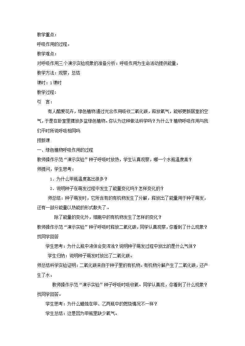 2021-2022人教版七年级生物上册 3.5绿色植物与生物圈的碳_氧平衡教案第2页