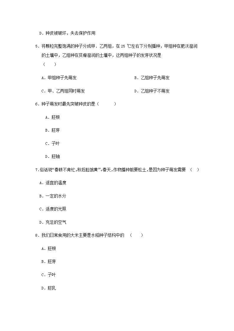 2021-2022人教版七年级生物上册 第三单元生物圈中的绿色植物第二章被子植物的一生第一节种子的萌发作业设计第2页