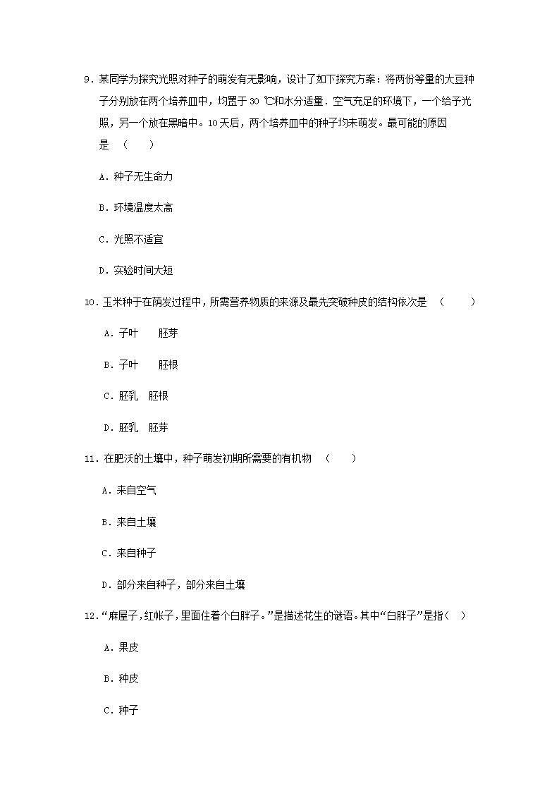 2021-2022人教版七年级生物上册 第三单元生物圈中的绿色植物第二章被子植物的一生第一节种子的萌发作业设计第3页