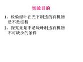 2021-2022人教版七年级生物上册 第三单元第四章绿色植物是生物圈中有机物的制造者课件