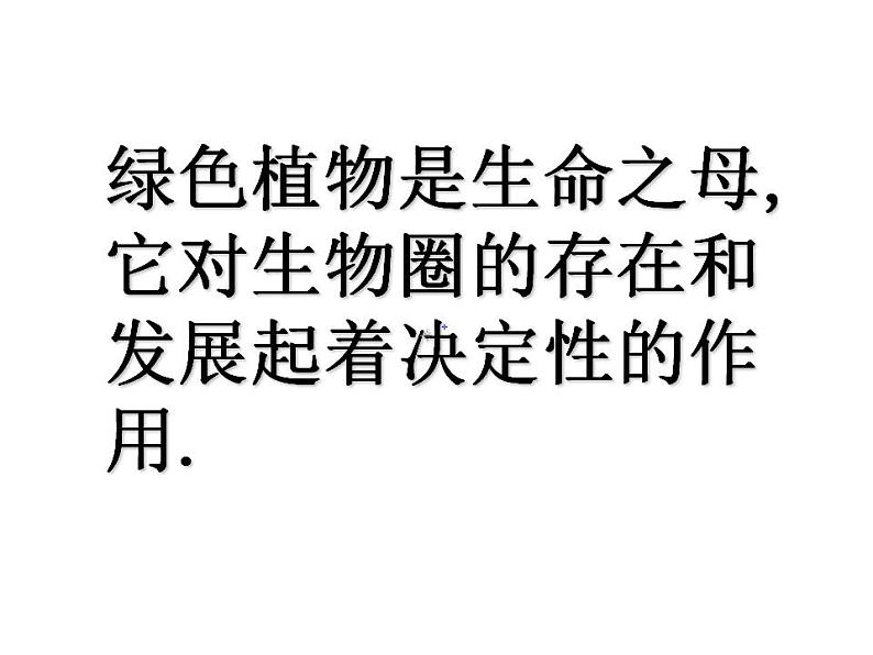 2021-2022人教版七年级生物上册 第三单元第六章爱护植被绿化祖国课件第3页