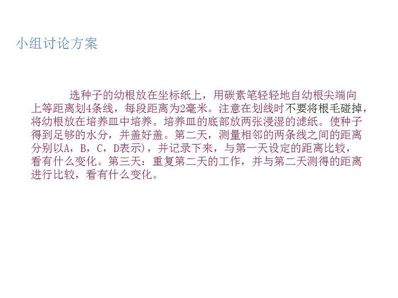 2021-2022人教版七年级生物上册 第三单元第二章第二节植株的生长课件06