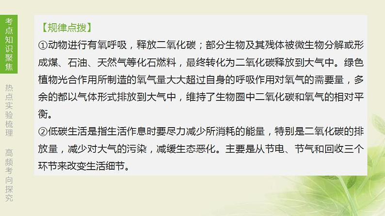 徐州专版中考生物复习第六单元生命活动的调节和生态系统的稳定第15课时生态系统的稳定课件第8页