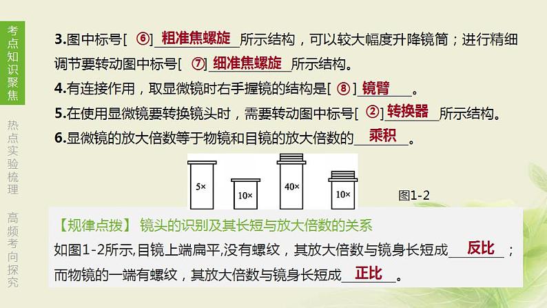 徐州专版中考生物复习第一单元走进生命世界第01课时生物生物学的基本研究方法课件第7页