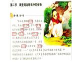 2021-2022 初中生物人教版七年级上册同步教学课件 1.1.2调查周边环境中的生物 （ 22页）