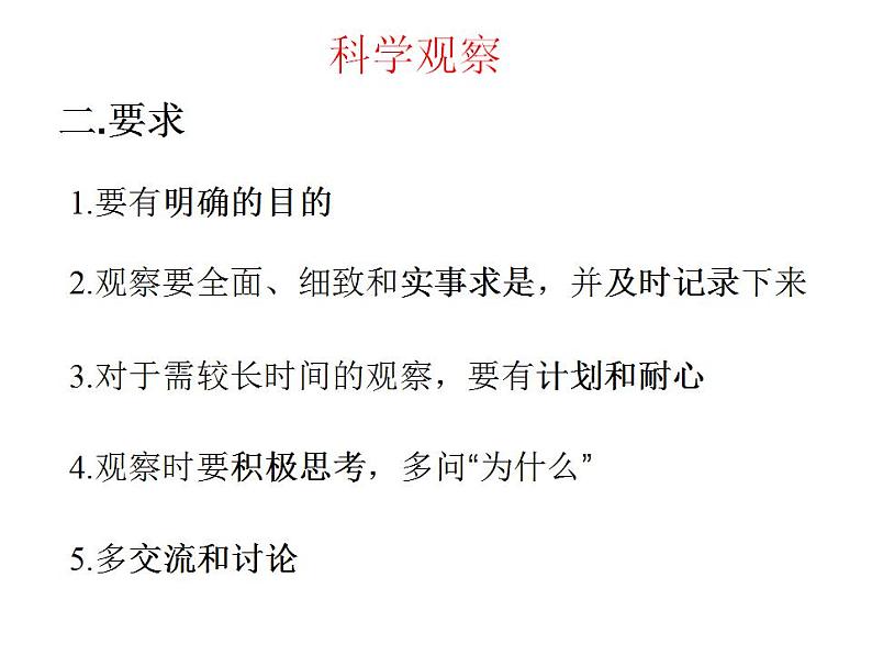 2021-2022 初中生物人教版七年级上册同步教学课件：1.1.1生物的特征 （32页）第5页