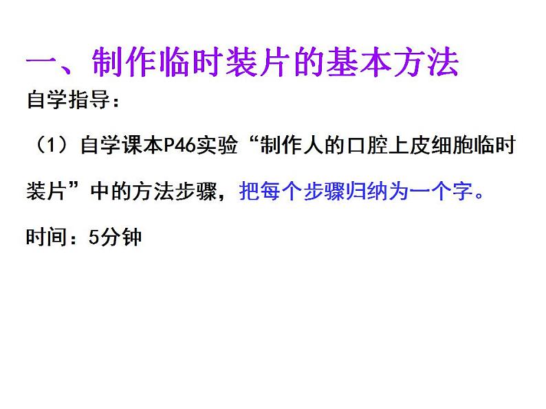 2021-2022 初中人教版 第二单元生物体的结构层次第一章细胞是生命活动的基本单位第三节动物细胞课件04