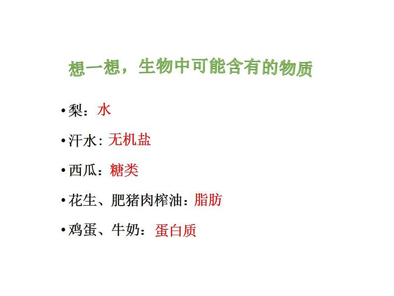 2021-2022 初中人教版 第二单元生物体的结构层次第一章细胞是生命活动的基本单位第四节细胞的生活教学课件第5页