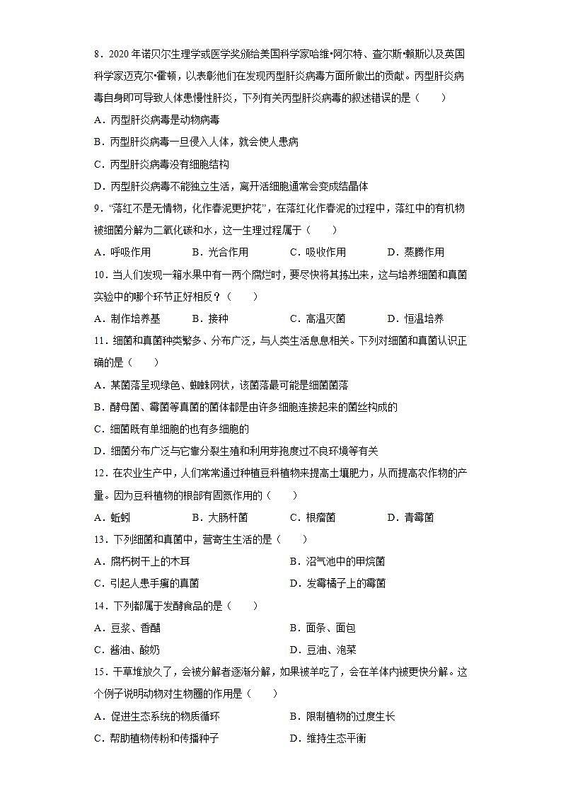 湖南省长沙市2020-2021学年八年级上学期期末生物试题(word版含答案)第2页