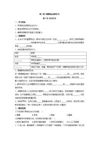 生物八年级上册第三节 社会行为学案