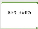 2021-2022学年人教版生物八年级上册5.2.3社会行为课件（29张PPT）