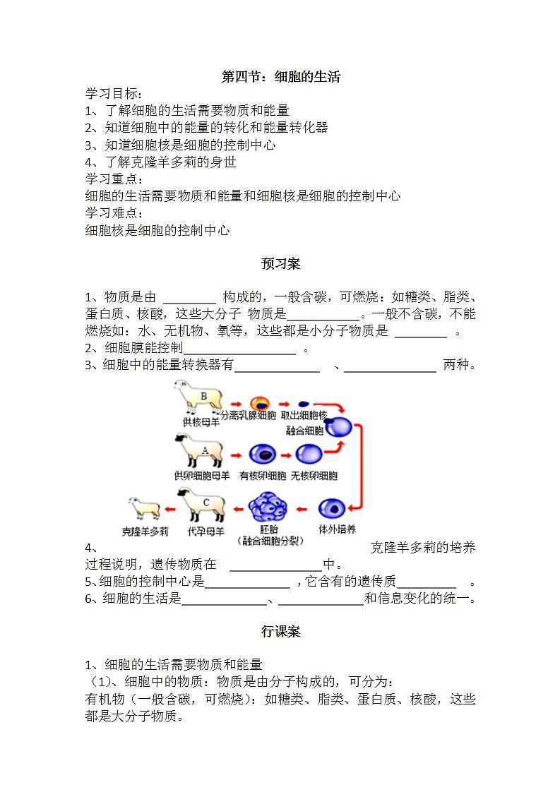 2021-2022学年人教版生物七年级上册2.1.4细胞的生活导学案01