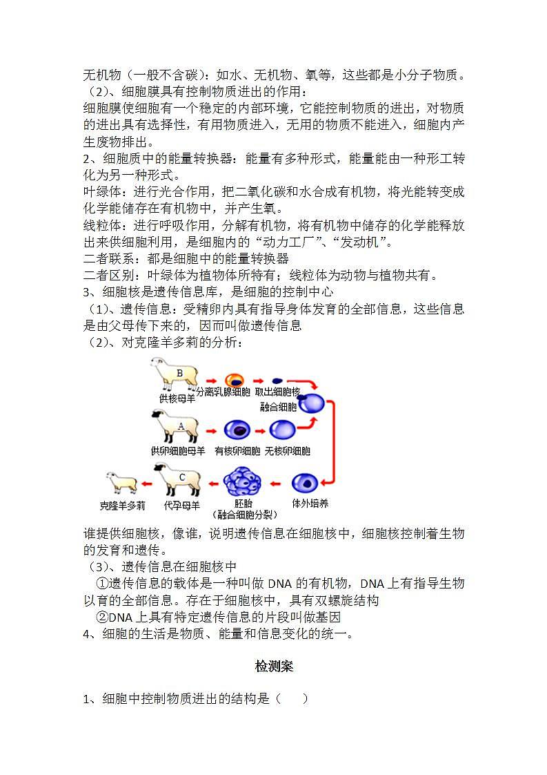 2021-2022学年人教版生物七年级上册2.1.4细胞的生活导学案02