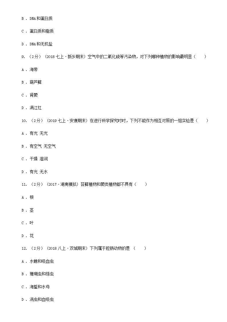 苏科版 七年级上学期生物第二次月考试卷第3页