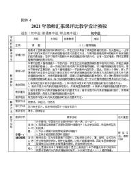 初中生物人教版 (新课标)七年级上册第二节 植物细胞教学设计