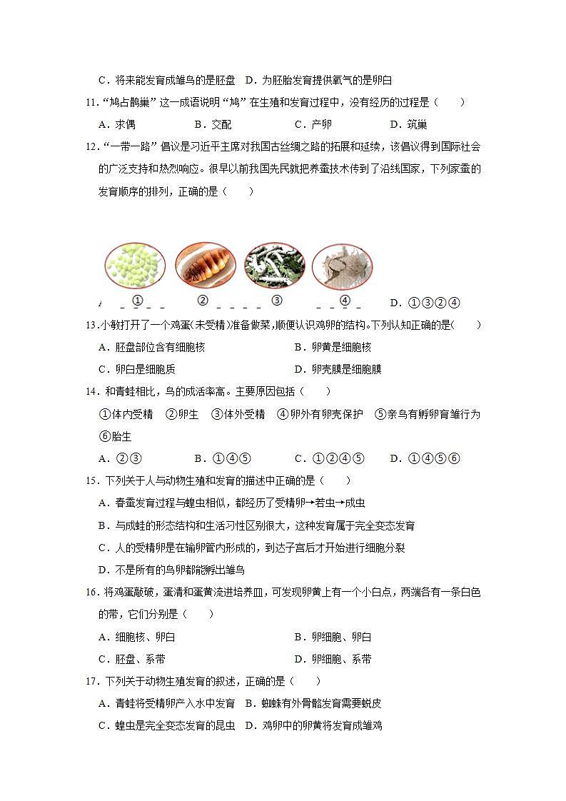 第19章 第2节　动物的生殖和发育 练习题  2021-2022学年北师大版八年级生物上册(word版含答案)第2页