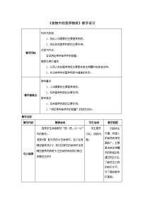 人教版 (新课标)七年级下册第一节 食物中的营养物质教案设计