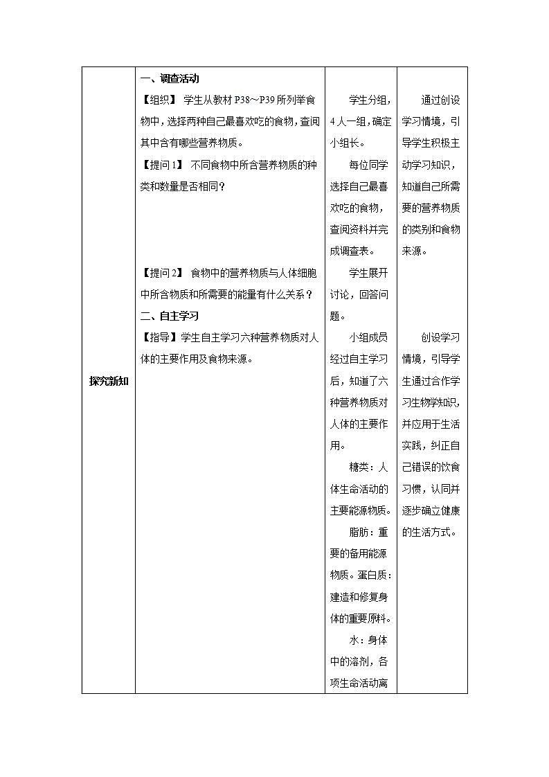 第二章第一节 食物中的营养物质教案02