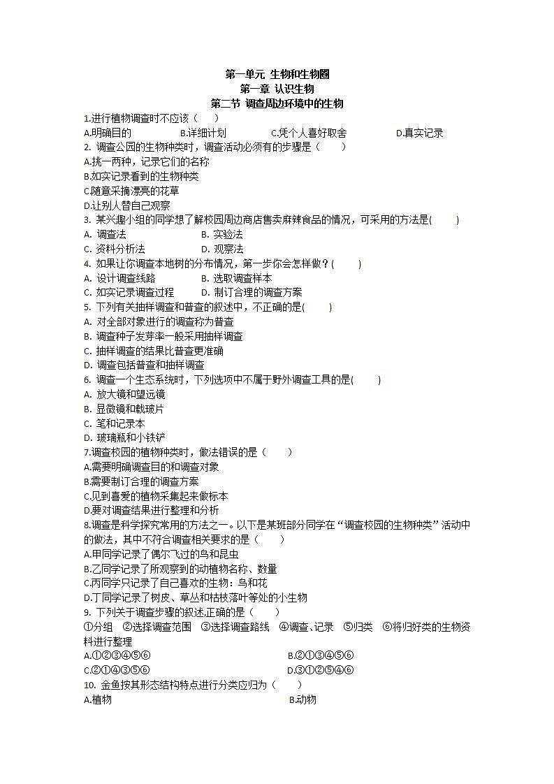1.1.2 调查周边环境中的生物 课后作业 2021--2022学年人教版七年级上册生物(word版含答案)第1页