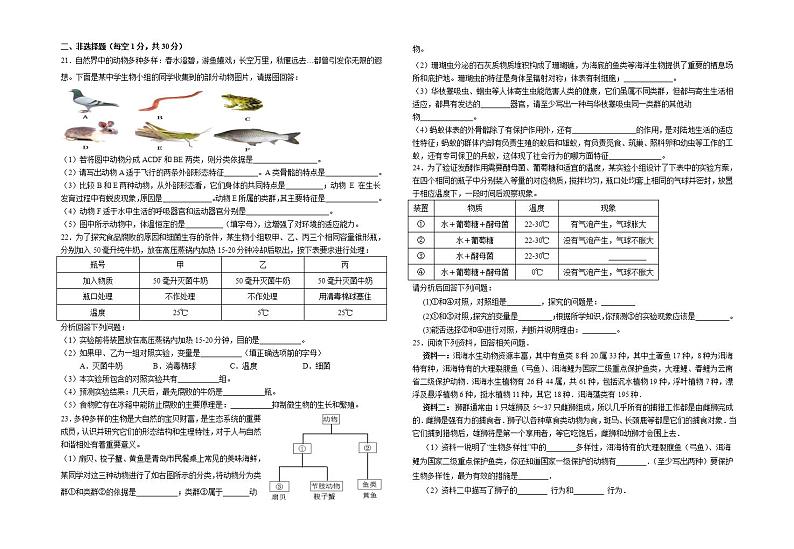江西省赣州市2021-2022学年八年级上学期巩固练习（四）生物试题(word版含答案)02