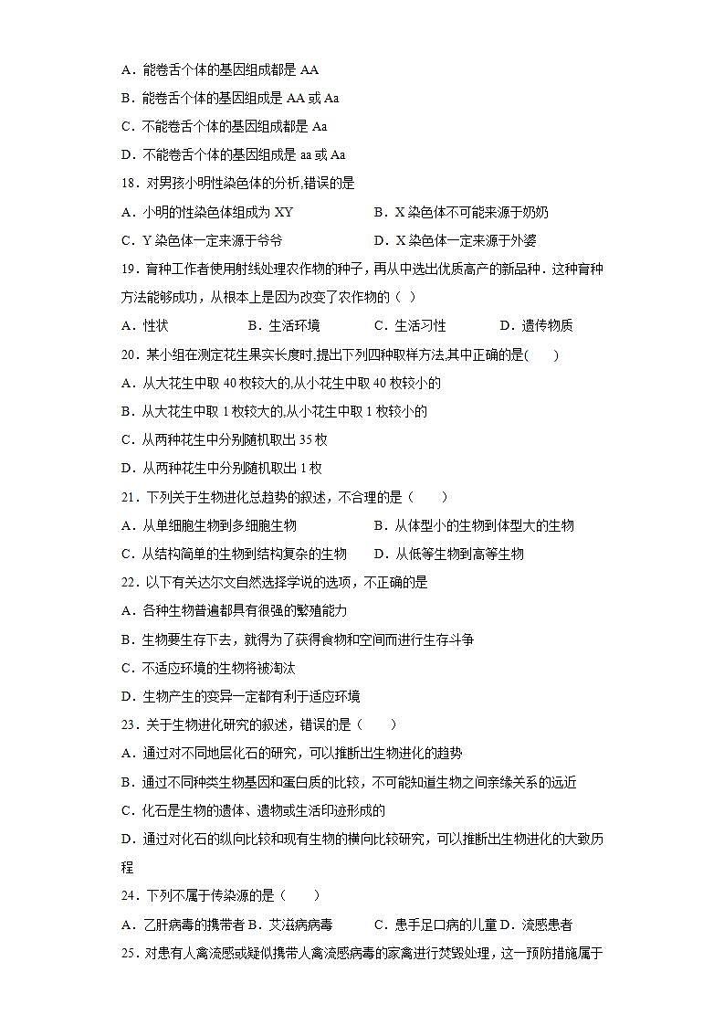 河北省保定市唐县2020-2021学年八年级下学期期末生物试题(word版含答案)03