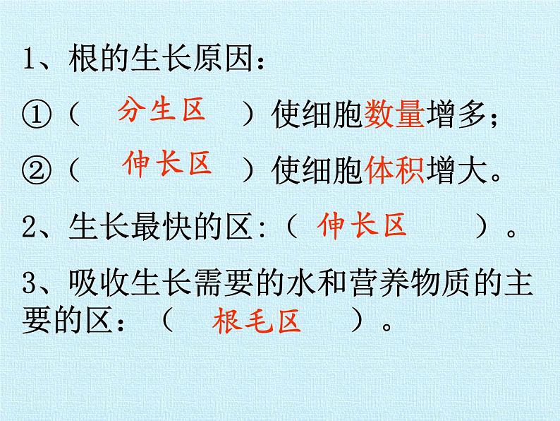 冀教版八年级上册 生物 课件 第三单元第二章 根的吸收作用 复习课件05