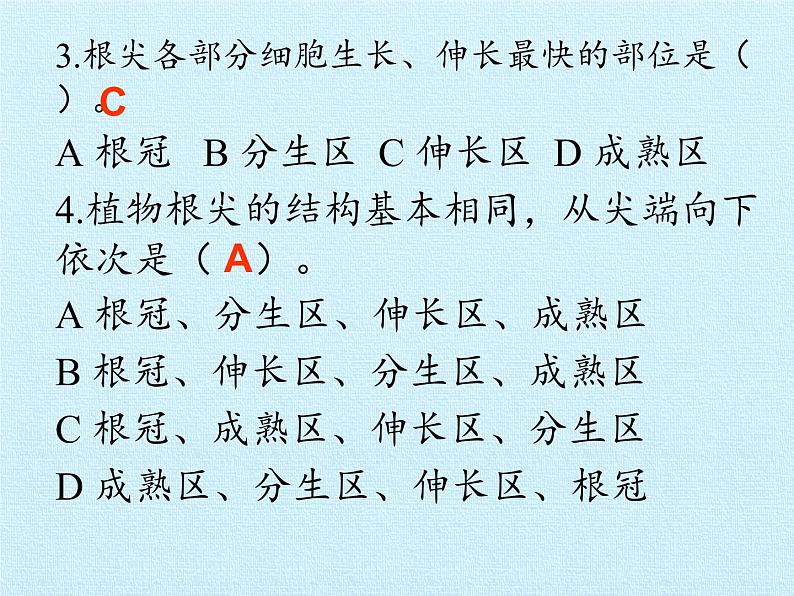 冀教版八年级上册 生物 课件 第三单元第二章 根的吸收作用 复习课件08