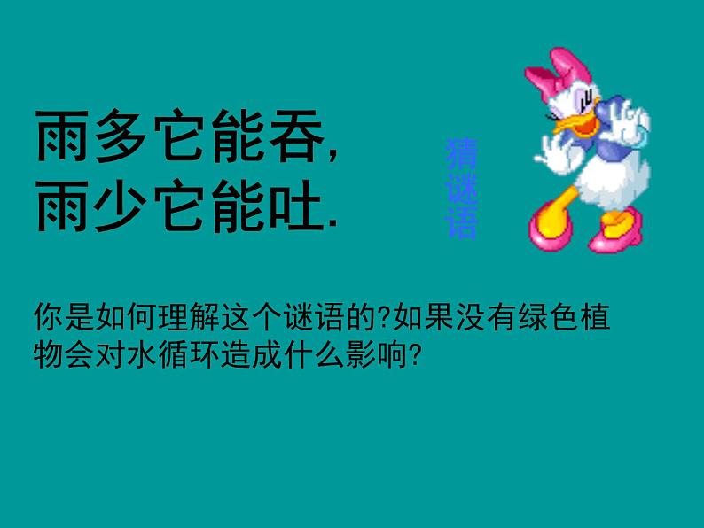 冀教版八年级上册 生物 课件 3.5 绿色植物在生物圈中的作用06