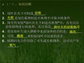 冀教版八年级上册 生物 课件 3.3.2 光合作用的原料