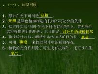 初中生物冀教版八年级上册第二节  光合作用的原料示范课课件ppt