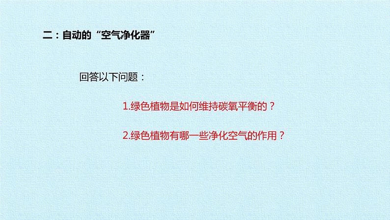 冀教版八年级上册 生物 课件 第三单元第五章 绿色植物在生物圈中的作用 复习课件06