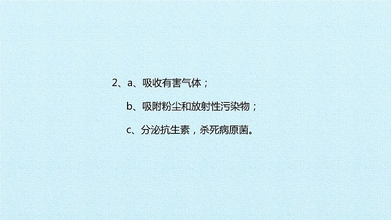 冀教版八年级上册 生物 课件 第三单元第五章 绿色植物在生物圈中的作用 复习课件08