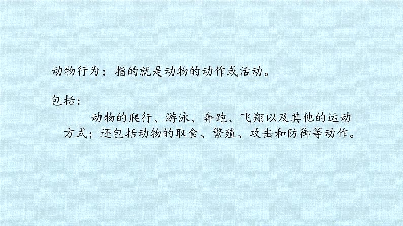 冀教版八年级上册 生物 课件 第四单元第二章 动物的行为 复习课件第3页