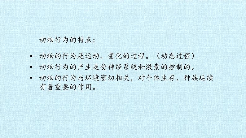 冀教版八年级上册 生物 课件 第四单元第二章 动物的行为 复习课件第5页