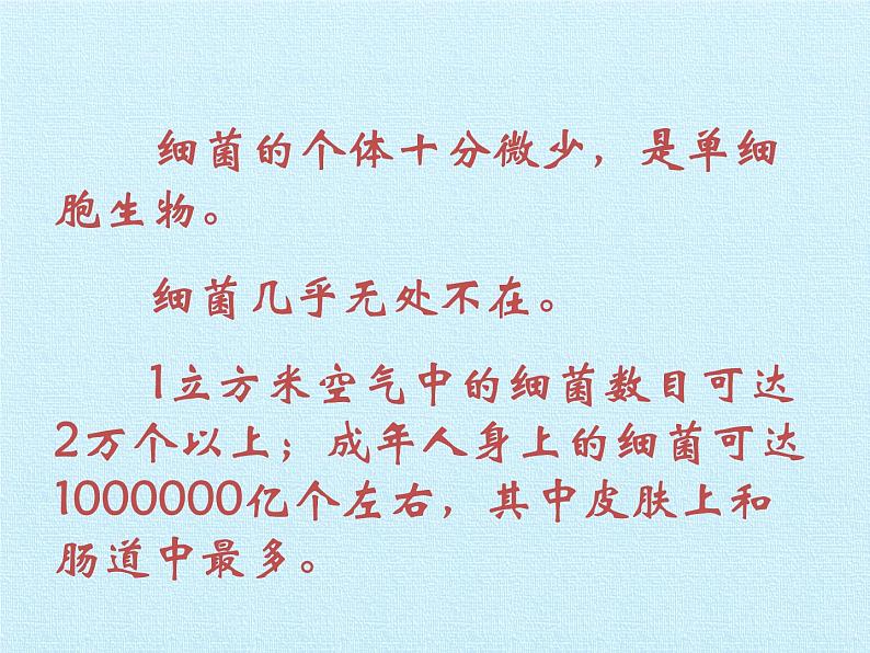 冀教版八年级上册 生物 课件 第五单元第一章 细菌和病毒 复习课件04